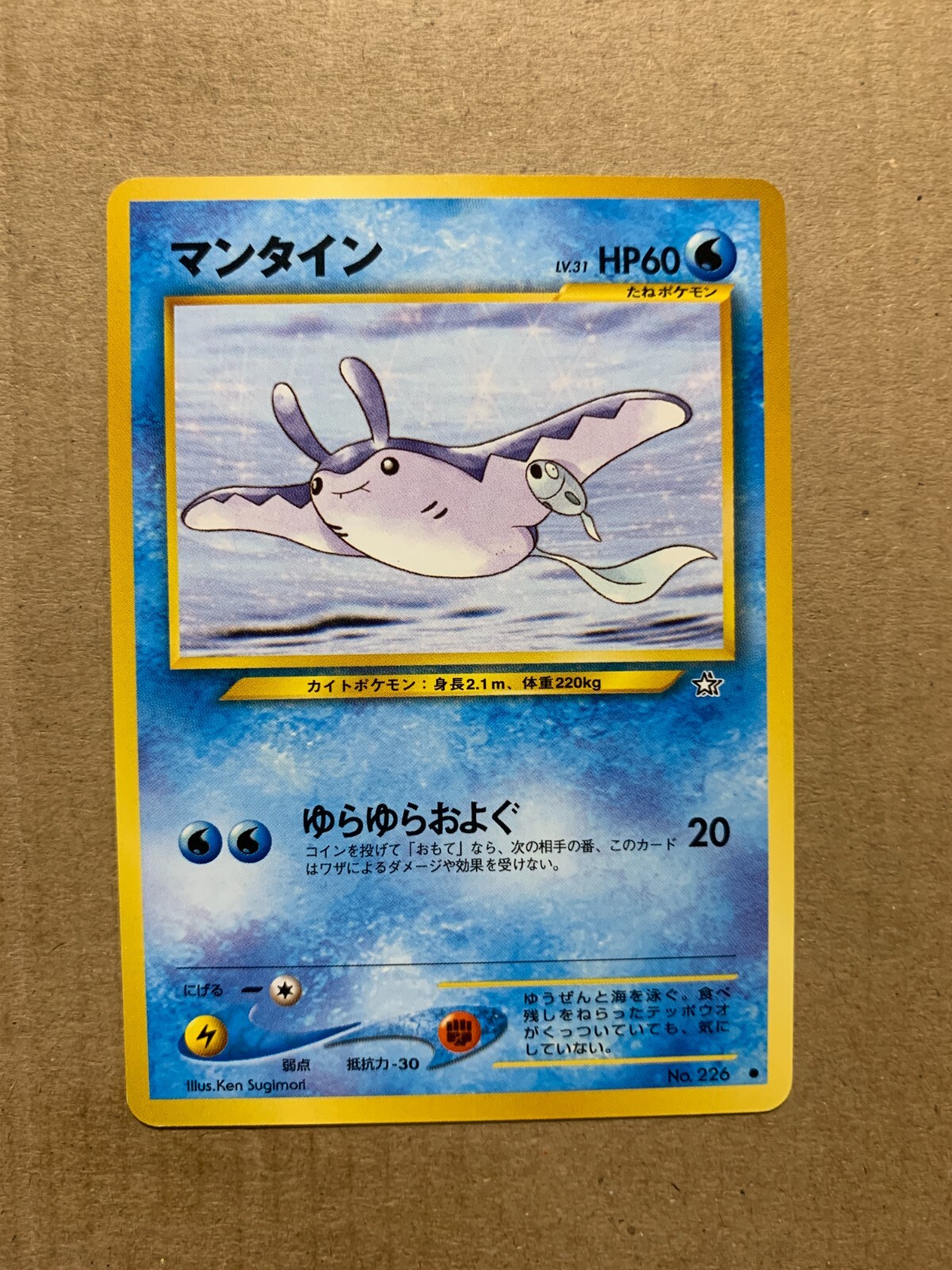 Japanese Mantine No. 226 Neo Genesis - Common Pokemon Card - NM/Mint