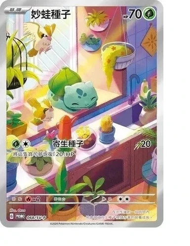 Pokemon Bulbasaur 068/SV-P Pokemon Card CHINESE - Near Mint