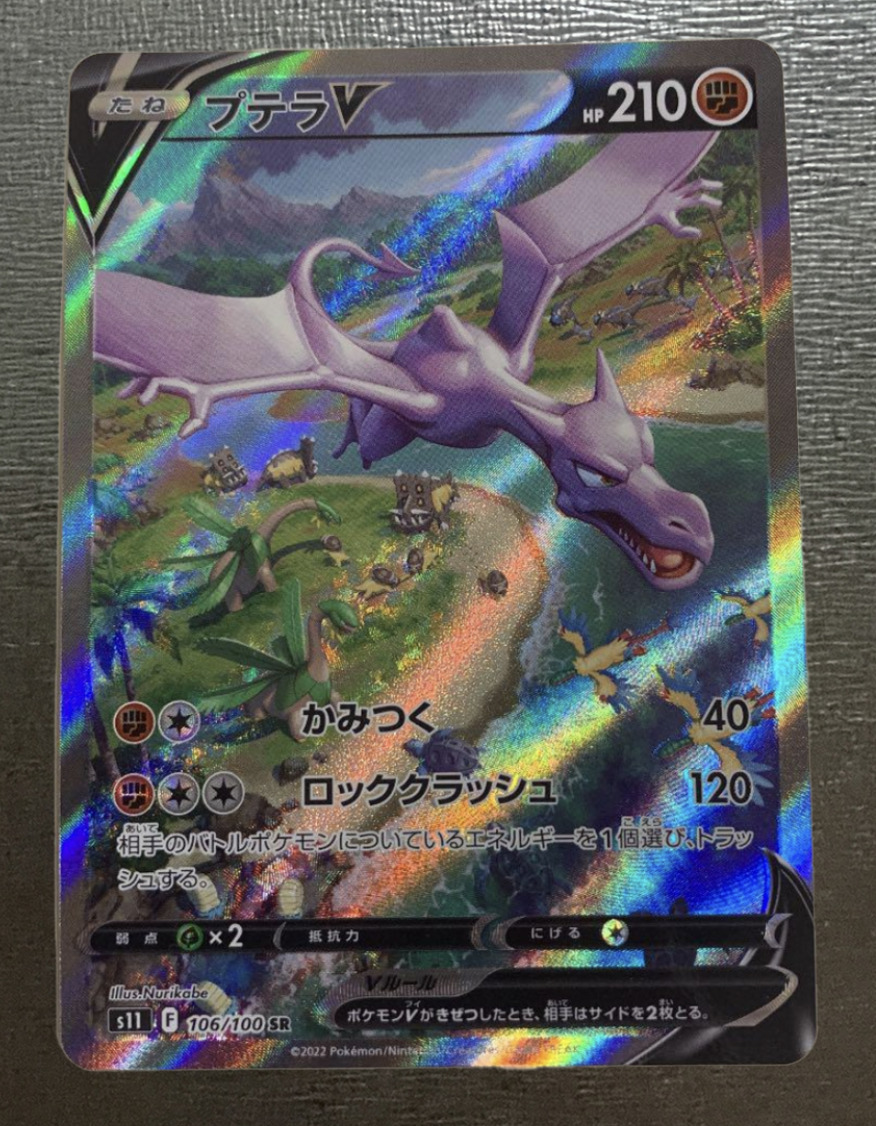 Aerodactyl V 105/100 SR Lost Abyss - Pokemon TCG Japanese