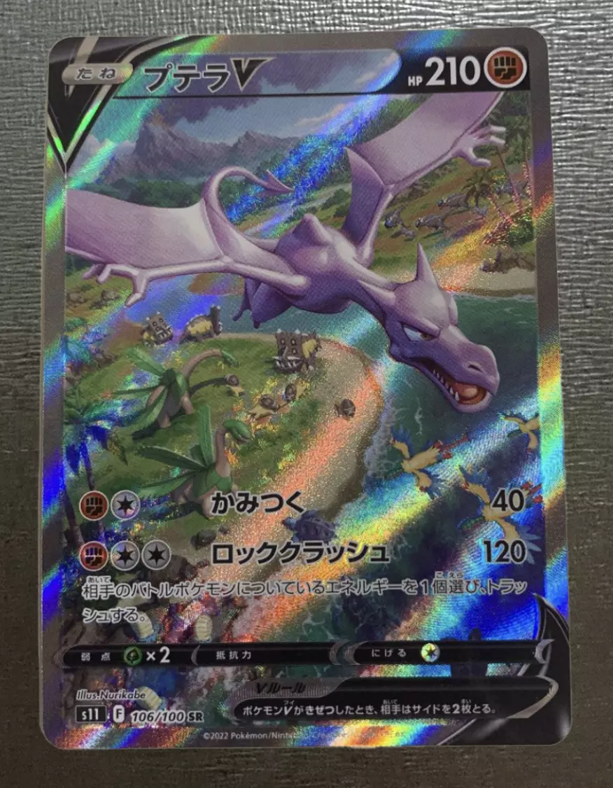 Aerodactyl V Sa - 106/100 S11 - SR - MINT - Pokémon TCG Japanese