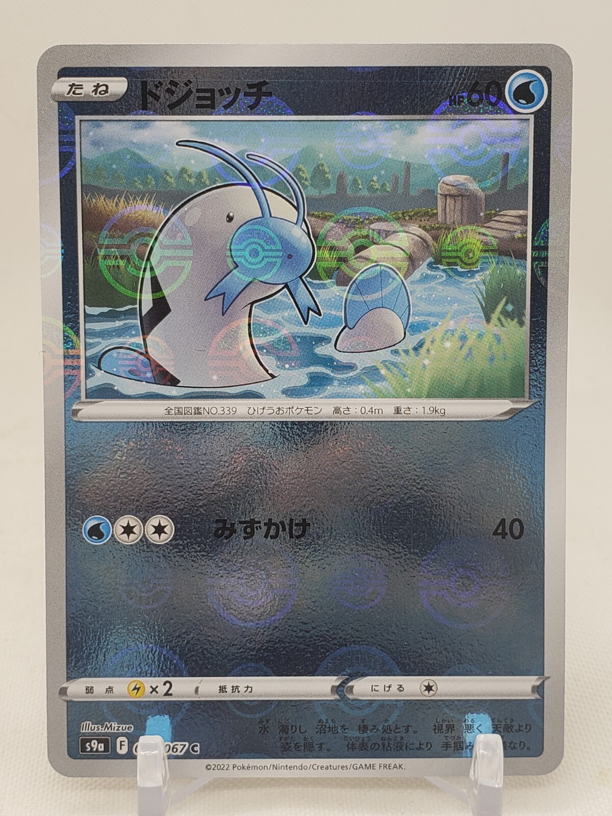 Barboach Reverse Holo 21/67 S9a Battle Region Japanese Pokemon Card US SELLER