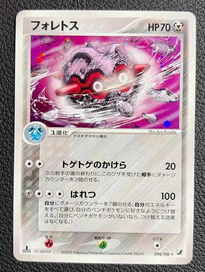 Forretress 094/106 Pokemon TCG Golden Sky, Silvery Ocean Japanese Card Nintendo
