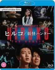 Image of Hiruko the Goblin [15] Blu-ray