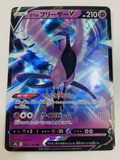 Galarian Articuno V RR 060/184 S8b VMAX Climax - Pokemon Card Japanese