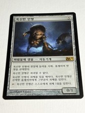 MTG Korean, 2013 Core Set, 1 x Stuffy Doll