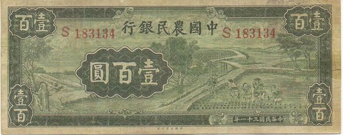 China 100 YUAN 1942 THE FARMER BANK Notes Note papernote banknote