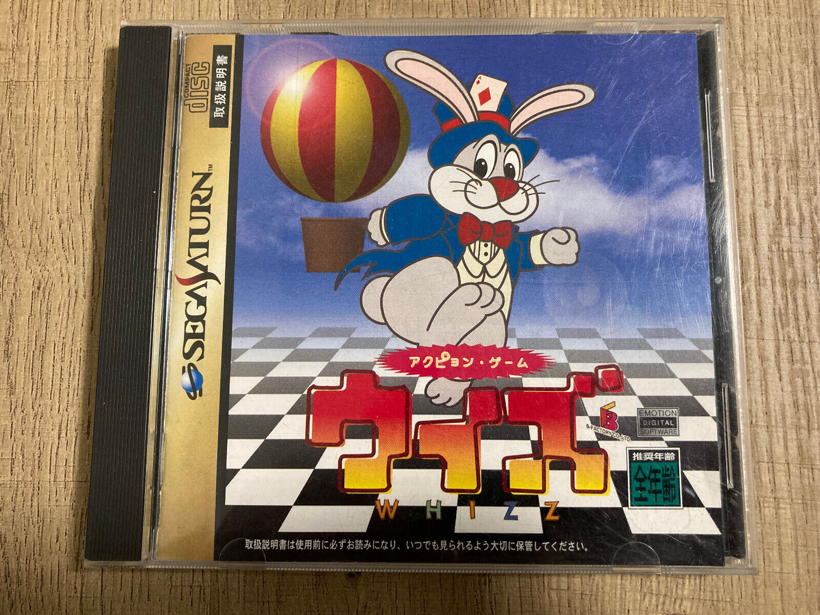 Whizz (Sega Saturn, 1997) complete, CIB, authentic Japanese version, US seller