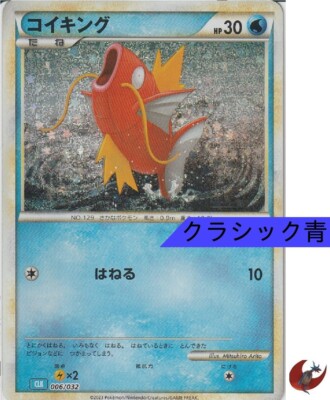 PSA10・9 ストライク 006/032 クラシック classic PSA10ストライク