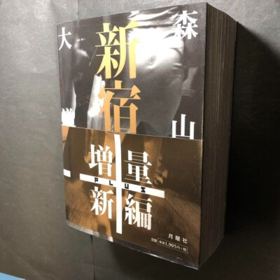 Shinjuku Plus Daido Moriyama Photography Photo Book Art Works Getsuyousha Model