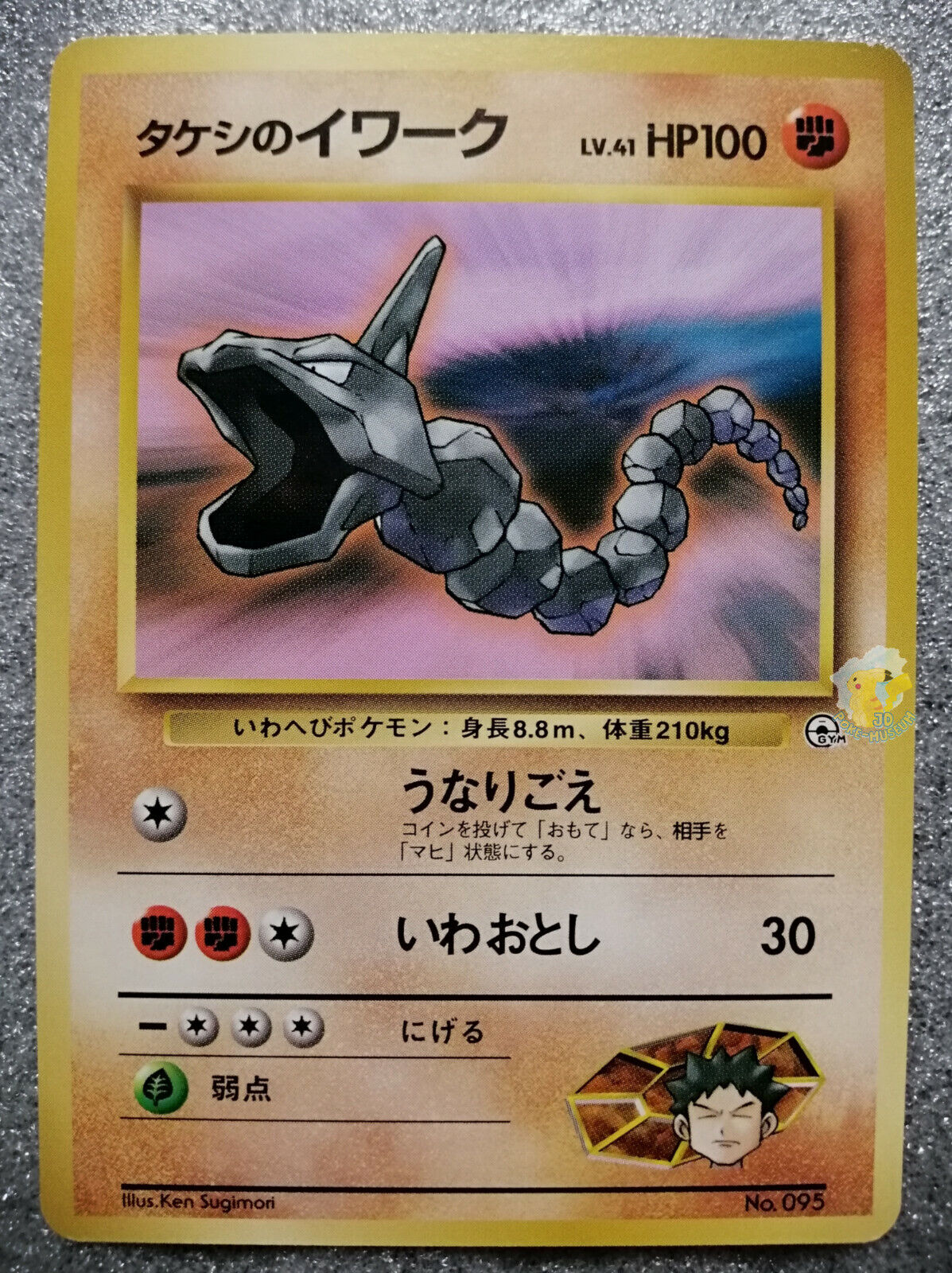 Hi-res Pokémon Art — circa 1998, Brock's Onix by Ken Sugimori from