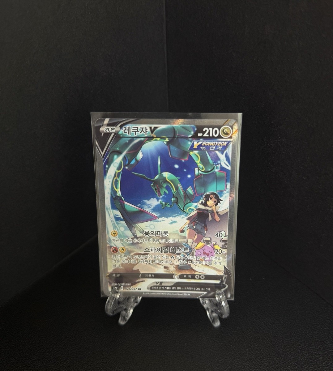 Rayquaza V 076/067 Full Alt Art Blue Sky Stream Holo Korean