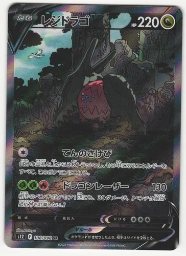 US SELLER Regidrago V SR SA 108/098 S12 Paradigm Trigger - Pokemon Card Japanese