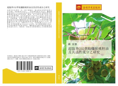 chao lin jie CO2 cui qu mi hou tao zi you ji qi huo xing cheng fen zhi yan jiu H