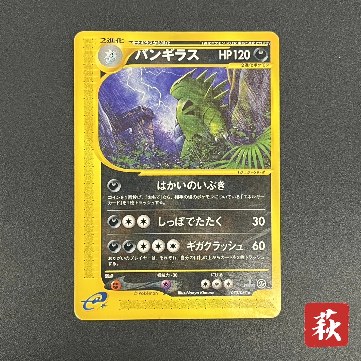 Tyranitar 070/087 Wind from the Sea for sale | eBay