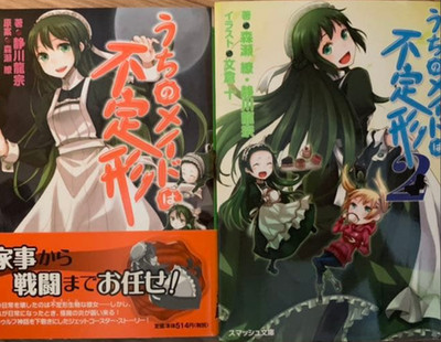 Uchi no Maid wa Futeikei Japanese Ver Light Novel Set Vol.1-2