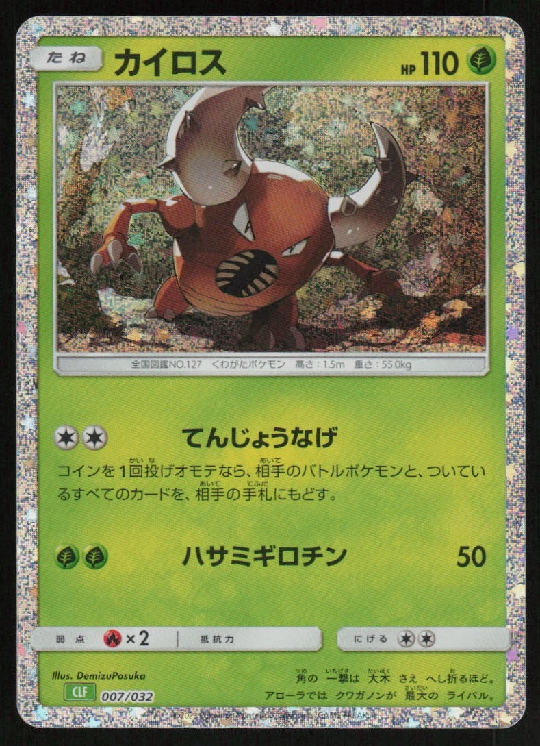 Pinsir 007/032 Pokemon TCG Classic: Venusaur for sale | eBay