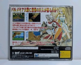 Shining Wisdom (Sega Saturn Japanese).