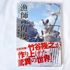 Takayuki Takeya Ryoshi no Kakudo Revised Art Book Sculpture Works Design Japan