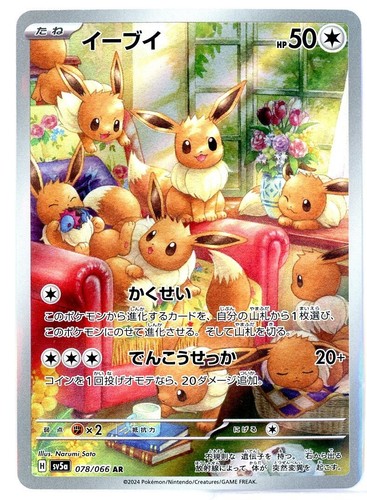 PSA 10 Eevee AR 078/066 SV5a Crimson Haze - Pokemon Card Japanese