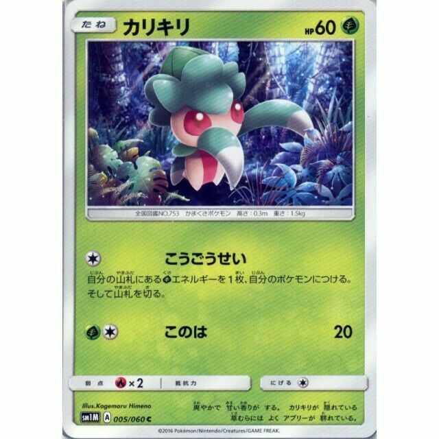 005-060-SM1M-B - Pokemon Card - Japanese - Fomantis - C