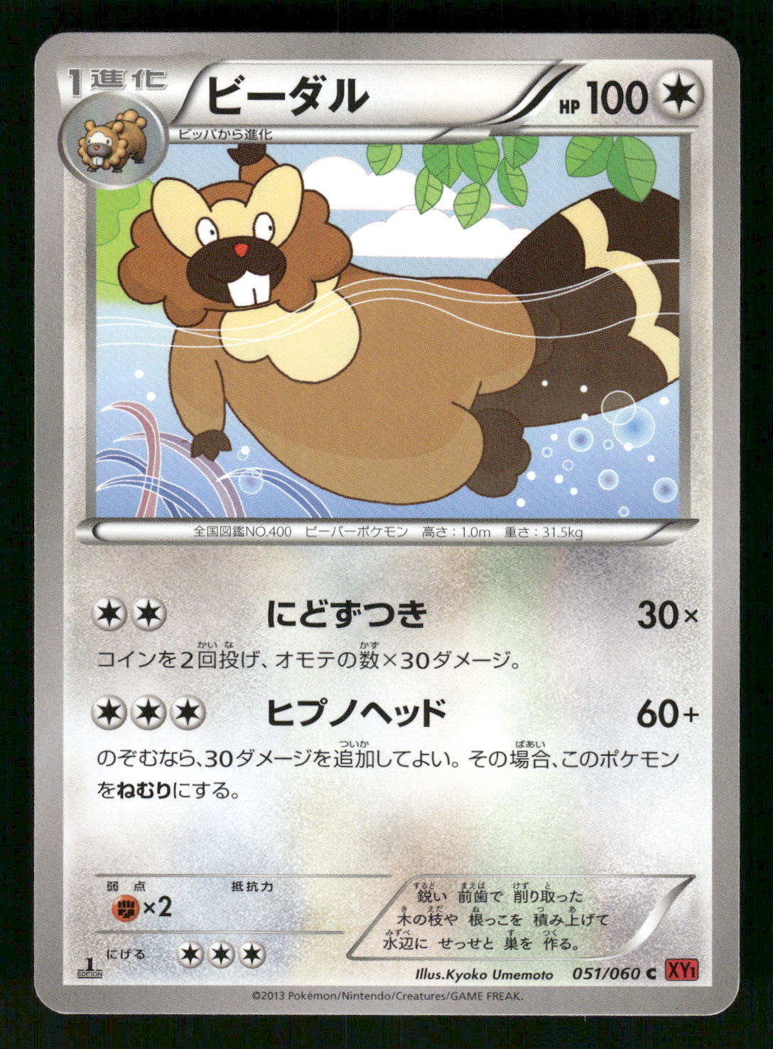 2013 Near Mint Pokemon Bibarel 051/060 Collection Y XY1 Japanese