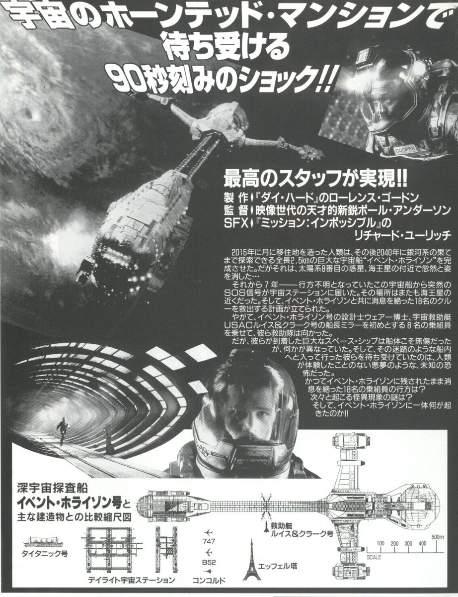 EVENT HORIZON：Laurence Fishburne-Original Japanese Mini Poster