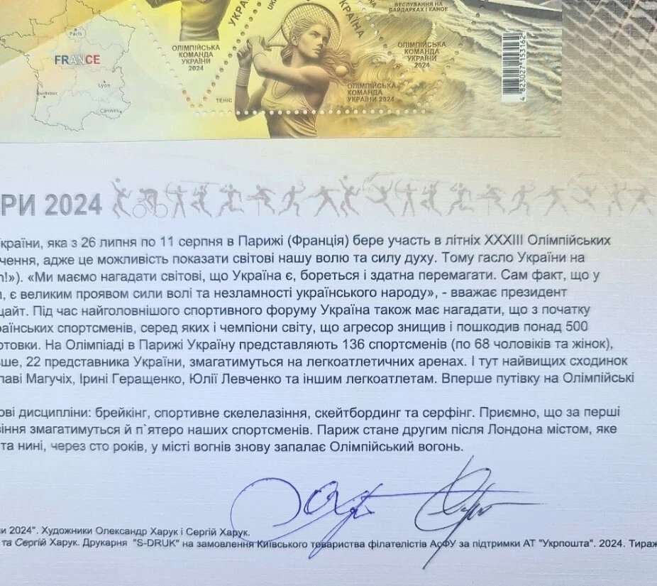 Folleto Ucrania Juegos Olímpicos 2024 París. firma del artis Foto 2 de 3