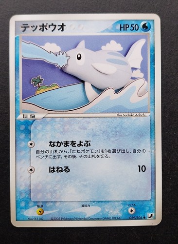 Pokémon Japonaise Golden Sky, Silvery Ocean. PCG Era (Ex Forces Cachées) - 第 72/203 張圖片