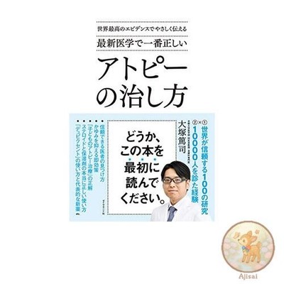 Book The most accurate way to treat atopic dermatitis explained gently with the