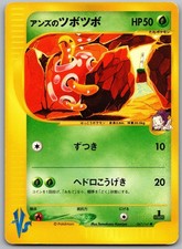 Janine's Shuckle 067/141 Common VS Series Pokemon Japanese Moderately Played2