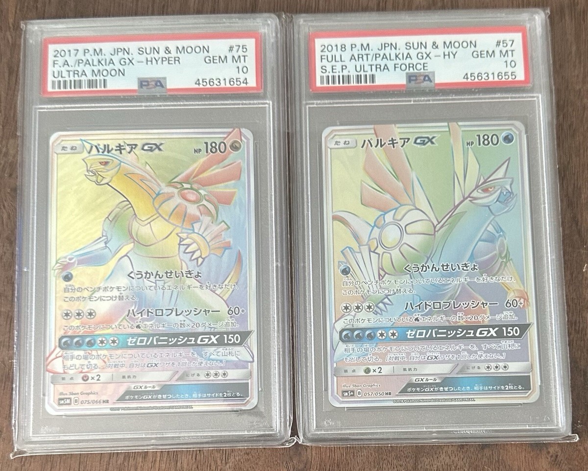 PSA 10 Sequential Set Pokemon Palkia-GX Hyper Rare 075/066 SM5M