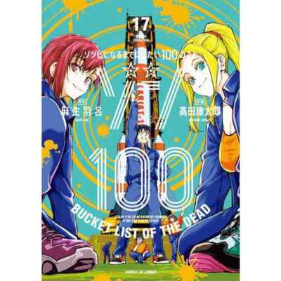 Zom 100 Bucket List of the Dead Comic Manga vol.1-21 Book set Haro