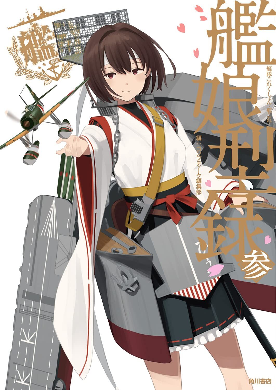 Kantai Collection - KanColle - Kanmusu Catalog Vol. 3 Japan