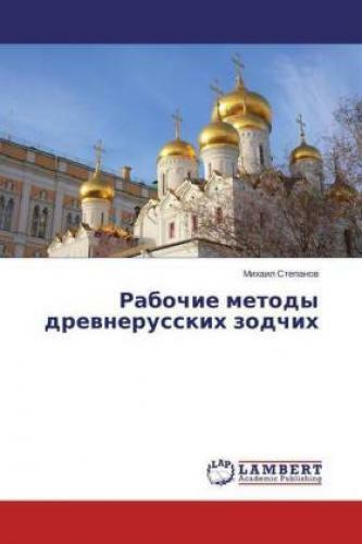 Thumbnail - Rabochie Metody Drewnerusskih Zodchih 2768