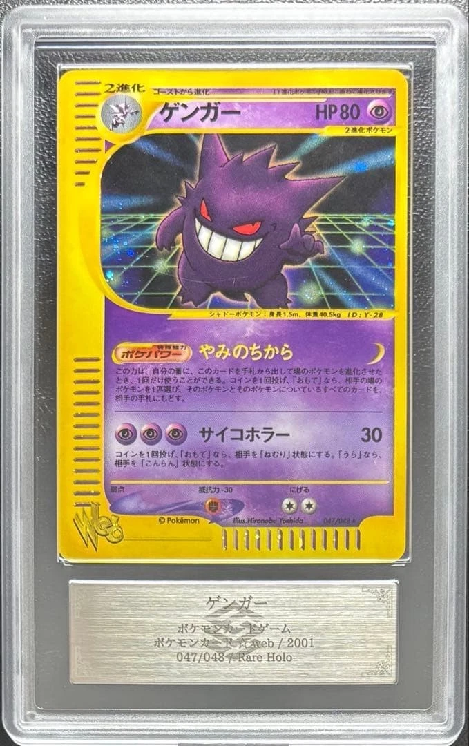 Gengar 047/048 Pokemon Web for sale | eBay