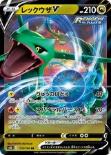 Rayquaza V #119 Prices | Pokemon Japanese VMAX Climax | Pokemon Cards