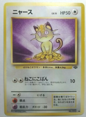 英語版 ニャース  旧裏 Meowth ポケカ 英語版初期 ポケモンカード Meowth 1st Edition ニャース - メルカリ