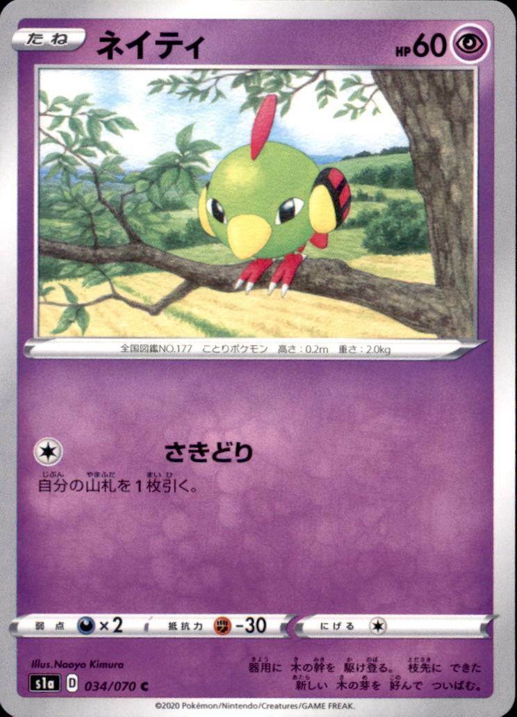 Pokemon Japanese S1a Sword & Shield VMax Rising Natu 034/070