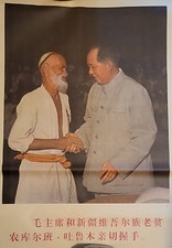 Red Poster —Mao Zedong and Kurban Tulum 1958 红色海报-毛泽东与库尔班.吐鲁木 m7-1