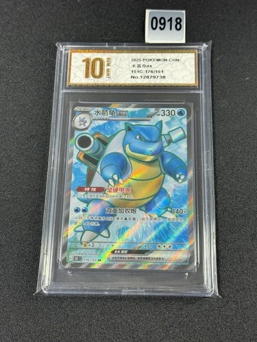 Blastoise ex 151C-176/151 - Holo - Chinese Edition - Pokemon TCG Grade 10