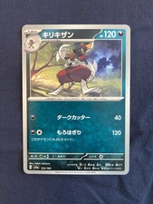 有飛　1204545 Bisharp #123 Prices | Pokemon Japanese Shiny Treasure ex | Pokemon