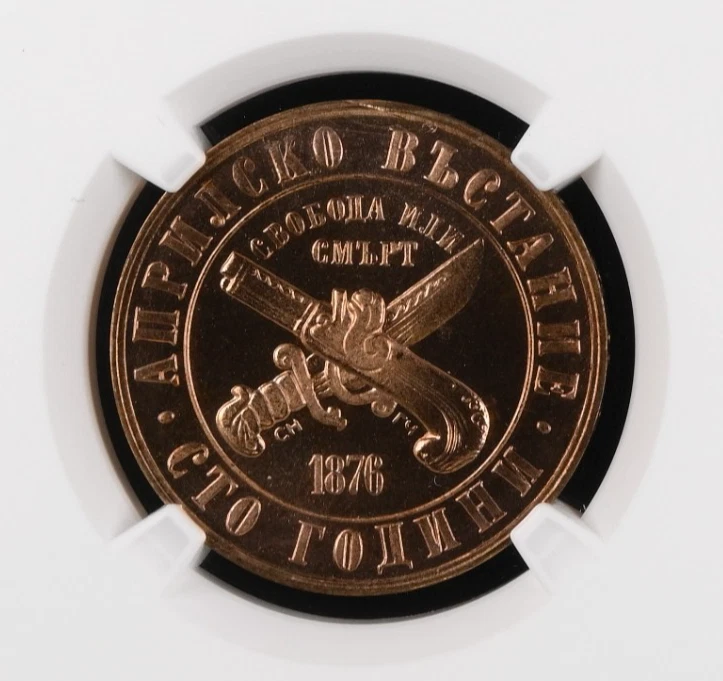 1976 BULGARIA 1 LEV UPRISING ANNIVERSARY NGC MINT ERROR PF 67 RD - Image 2 of 4