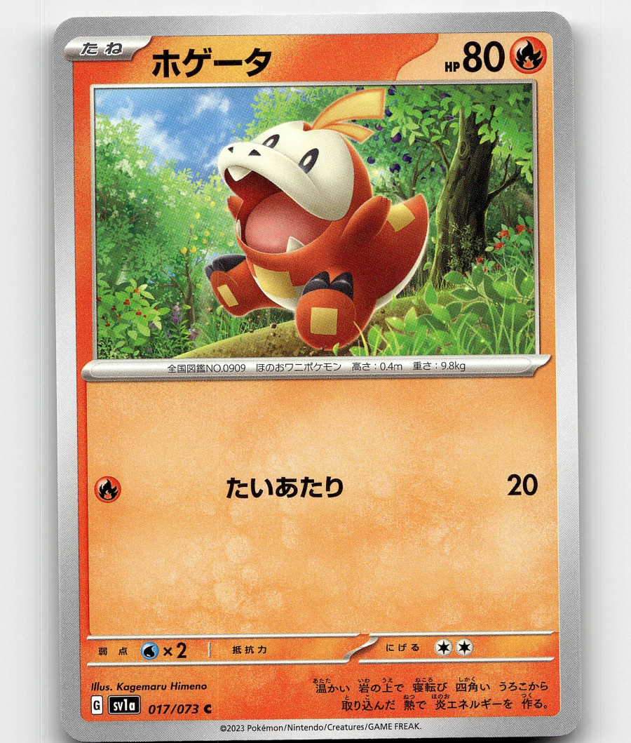 Pokemon Fuecoco 17/73 Triplet Beat Japanese