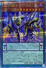 QCCP-JP076 - D/D/D Vice King Requiem - 25th Secret/Yu-Gi-Oh! Japanese