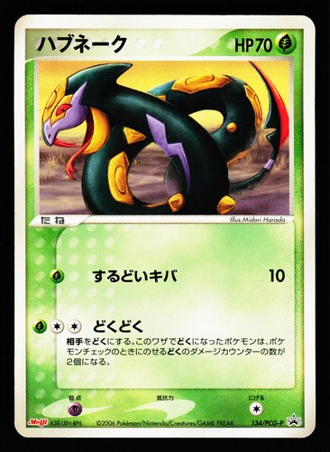 Seviper 134/PCG-P Promo Meiji 2006 Pokemon Japanese Lightly Played
