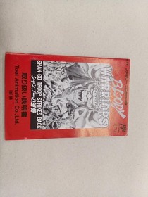 Toei Video Famicom Soft Bloody Warriors Used