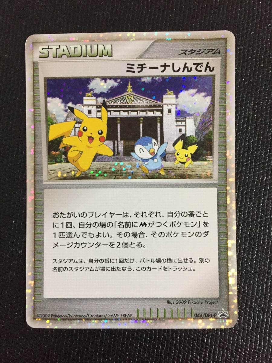 ピカチュウM LV.X PROMO ミチーナしんでん PROMO 2枚セット ピカチュウM LV.X PROMO ミチーナしんでんPROMO 2枚セット