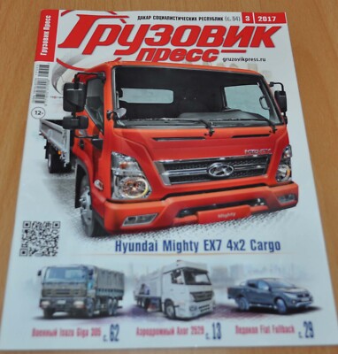 Truck Bus Press 3/17 RU Mag Brochure Paris Dakar RARE Korea Isuzu USSR 1 May