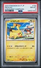 2023 POKEMON JAPANESE SV-P PROMO GYM EVENT CAMPAIGN #120 PIKACHU PSA 8