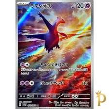 Latios  AR 070/064 SV7a Japanese Pokemon Card Paradise Dragona-NM